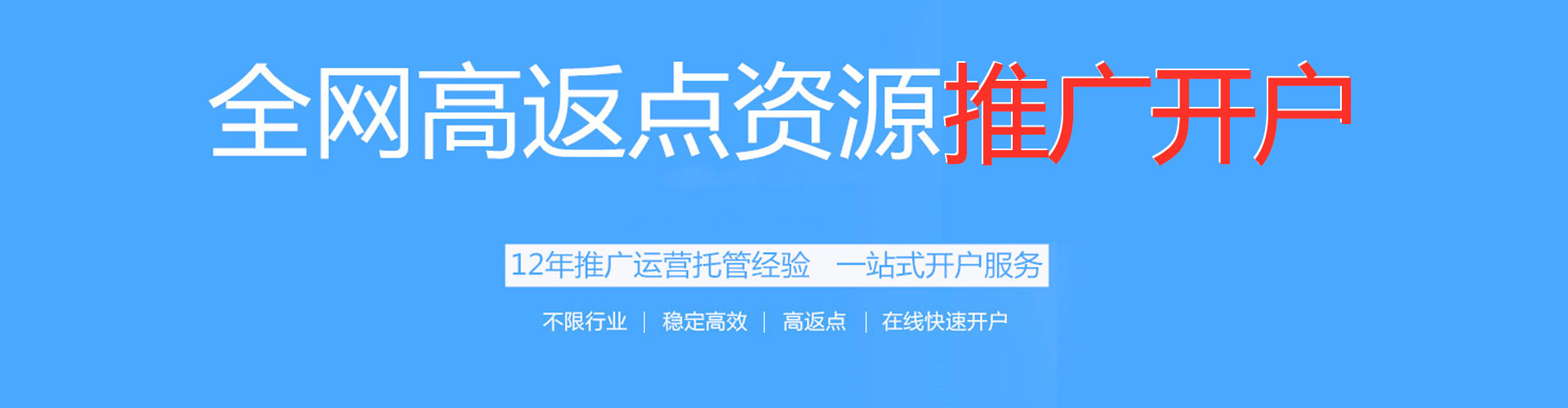 万源百度充值高返点